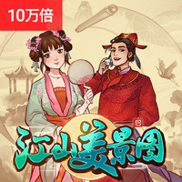 江山美景图
