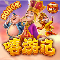 嘻游记